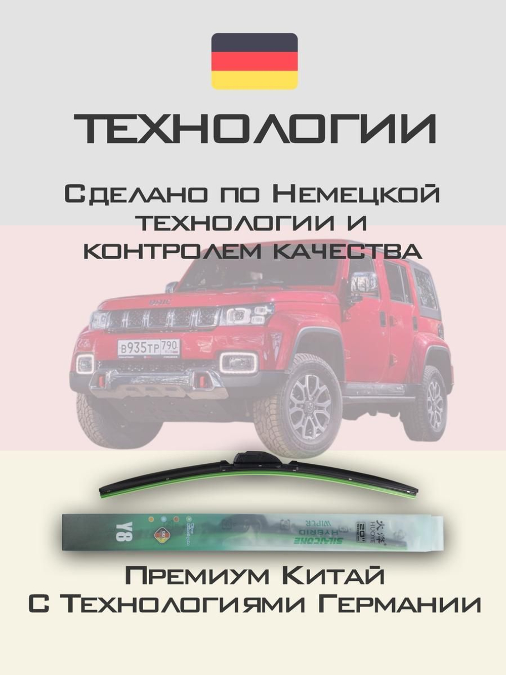 Щетки стеклоочистителя HUOYE Y8 400/400 мм на BAIC BeijingBJ40Plus | Hook/J-Hook