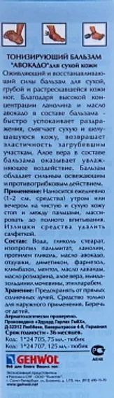 Тонизирующий бальзам Геволь для сухой кожи ног