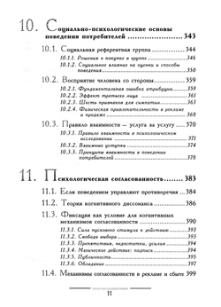 Фельсер Георг. Психология потребителей и реклама / Пер. с нем. О.А.Шипиловой