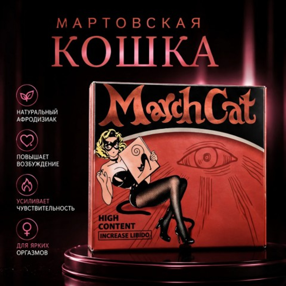 Возбудитель для женщин Мартовская кошка