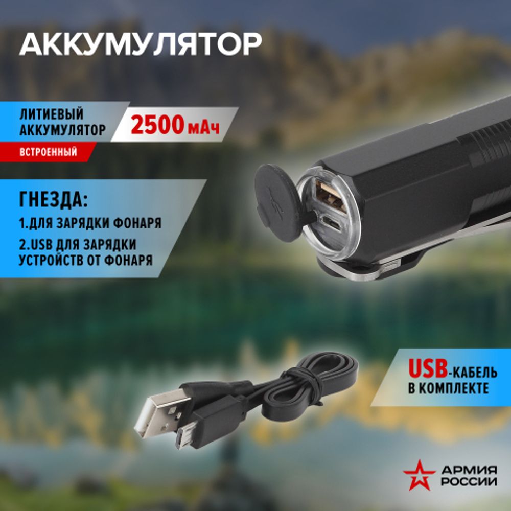 Светодиодный фонарь АРМИЯ РОССИИ MA-702 Кинжал ручной аккумуляторный с диммером powerbank | Универсальные  фонари