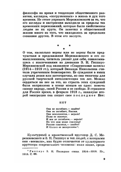 Больная Россия | Д. Мережковский