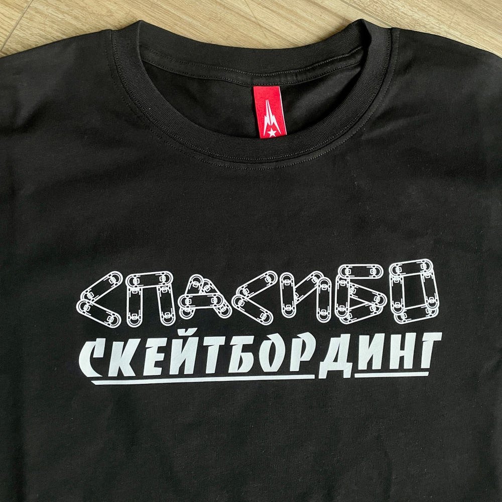 Футболка Rockit Спасибо Скейтбординг Черная