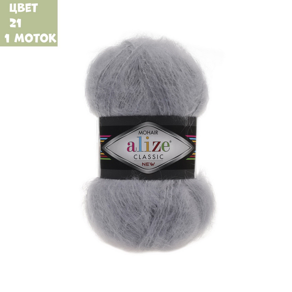 Mohair classic new (alize)