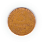 3 копейки 1953 года F №9