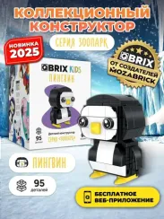 Конструктор QBRİX KİDS Пингвин
