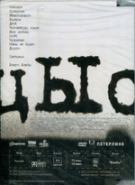 АукцЫон / Как Слышится, Так И Пишется (DVD)