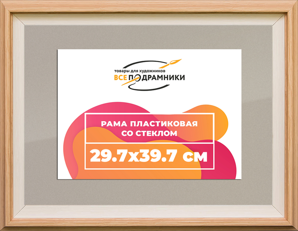 Рамка 29,7x39,7 для постера и фотографий RPS0324315-04(J59)