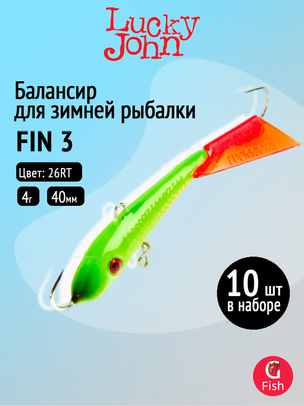 Балансир Lucky John FIN 4 60мм/12HRT