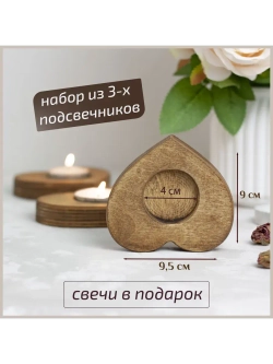 Подсвечник "Сердце" набор 3 штуки
