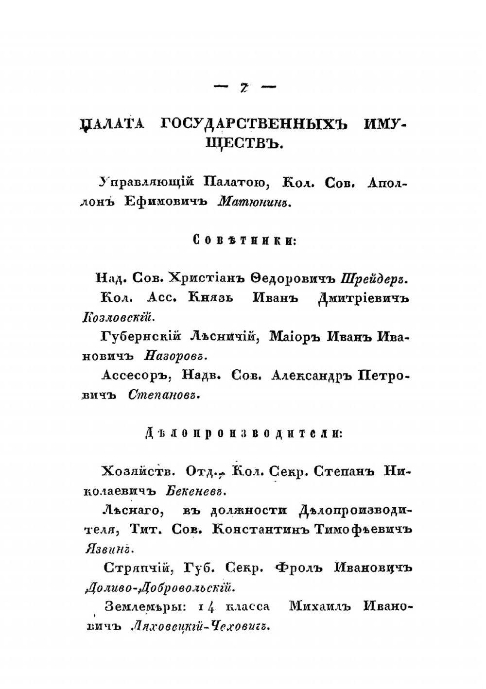 Памятная книжка Костромской губернии 1851 | Коллектив авторов