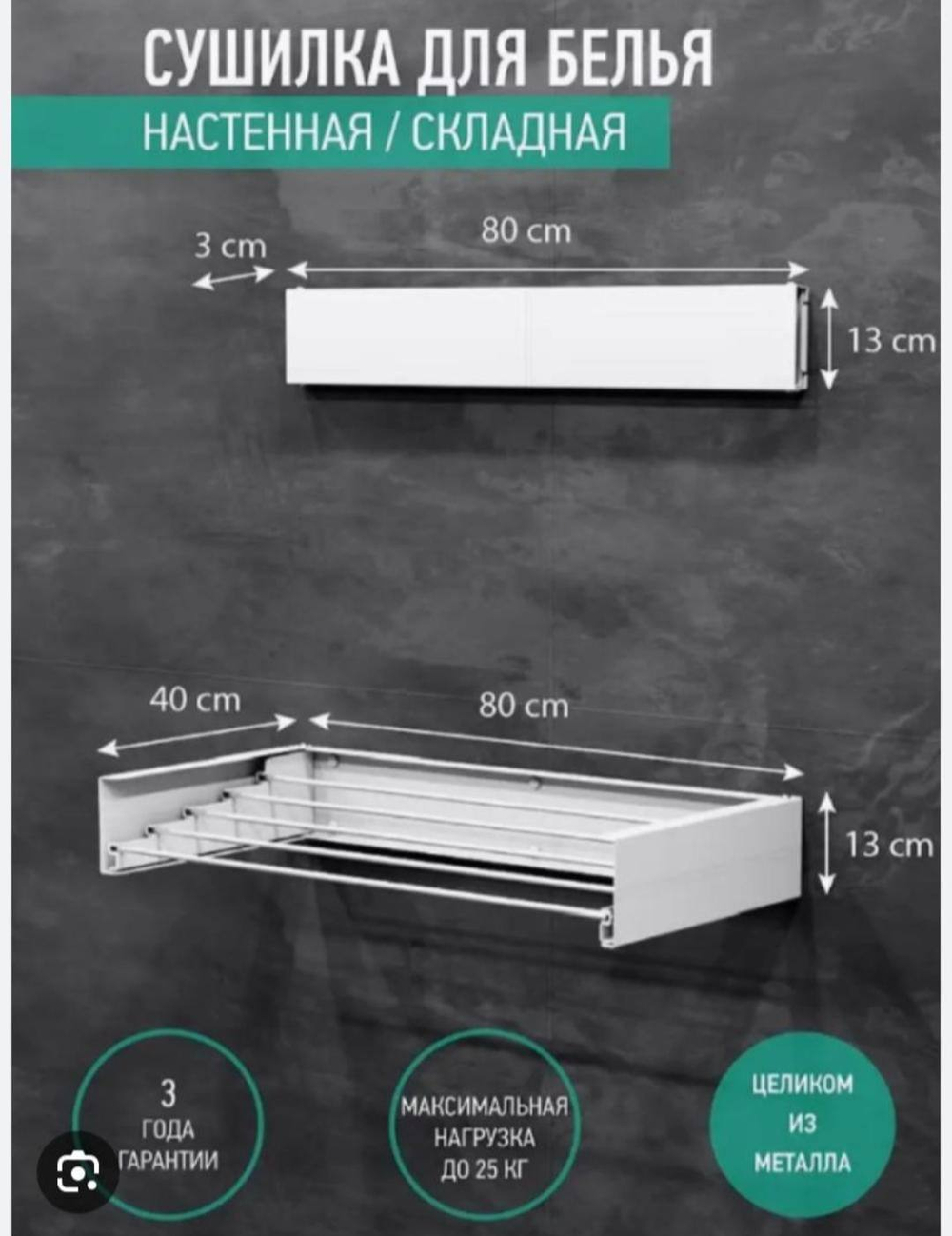Настенная складная сушилка для белья