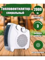 Тепловентилятор спиральный ENGY EN-510 2000Вт