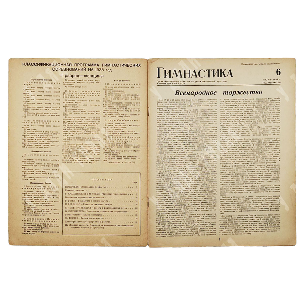 Журнал Гимнастика № 6, 1938