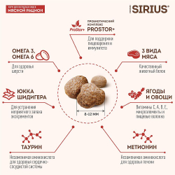 Полнорационный сухой корм SIRIUS PREMIUM для взрослых кошек, Мясной рацион, Пакет 1,5 кг