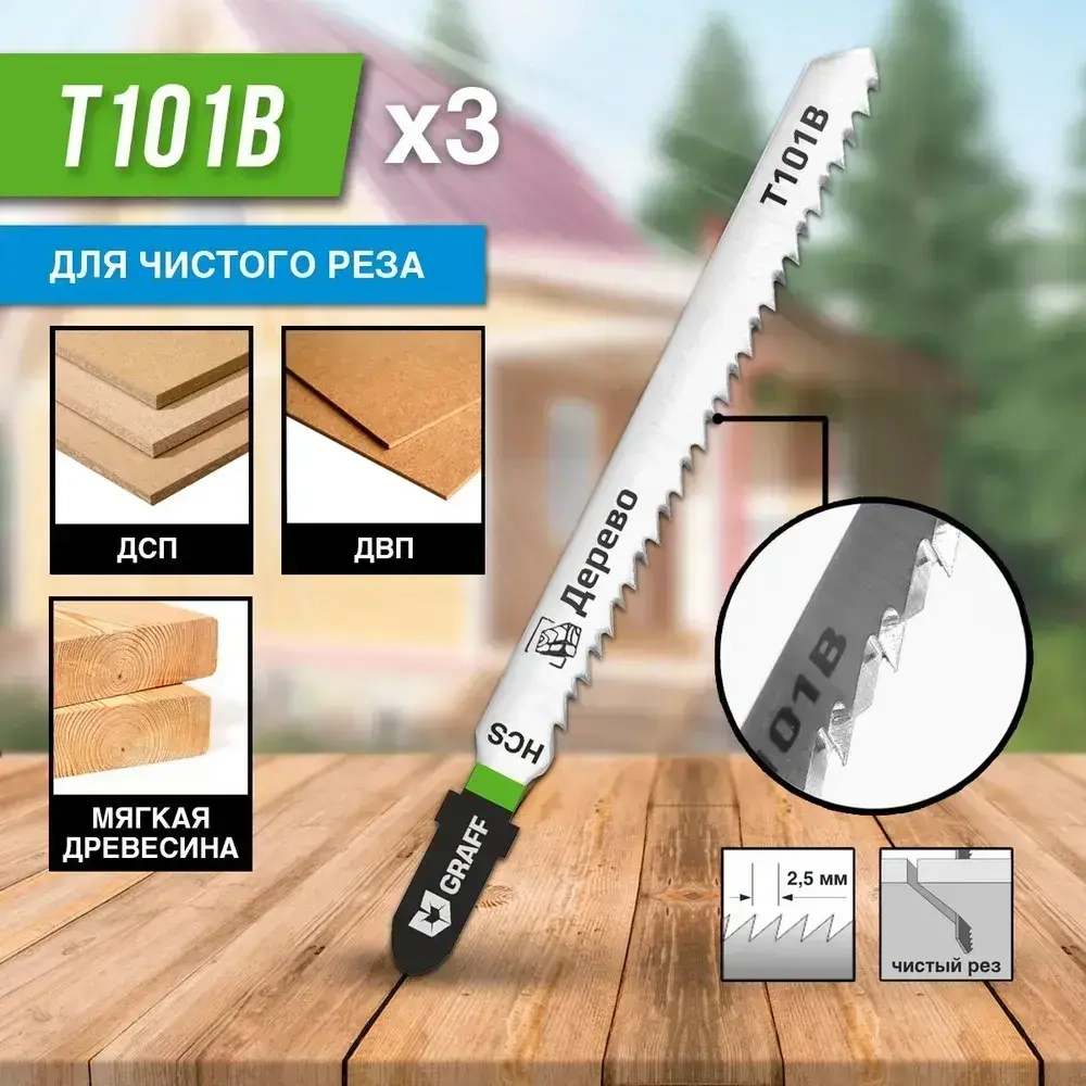 Пилки для лобзика по дереву и металлу 10 шт GRAFF