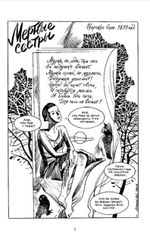 Комикс Ахматова. 6 историй