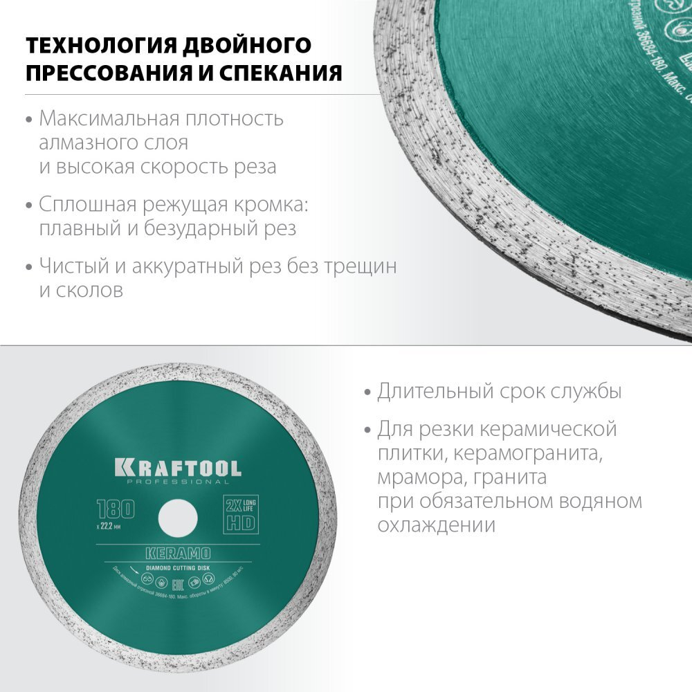 KRAFTOOL  KERAMO 180 мм (22.2 мм, 10х2.6 мм), Алмазный диск (36684-180)