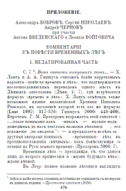 Электронная книга с древнерусской летописью "Повесть временных лет", дореформенная орфография