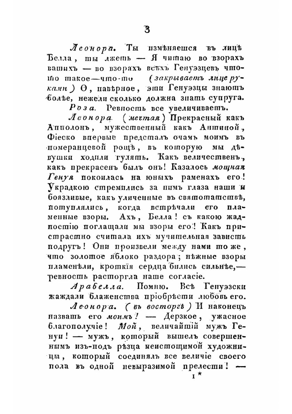 Заговор Фиеско в Генуе | Шиллер Иоганн Фридрих