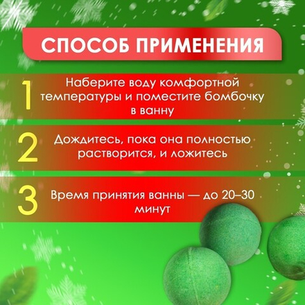 Новогодний набор бомбочек для ванны «Леденец», зелёный, 3 шт. по 70 г