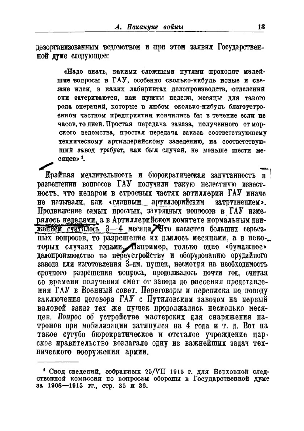 Боевое снабжение русской армии в мировую войну | Маниковский Алексей Алексеевич