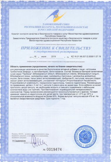 Панбиолакт Кидс