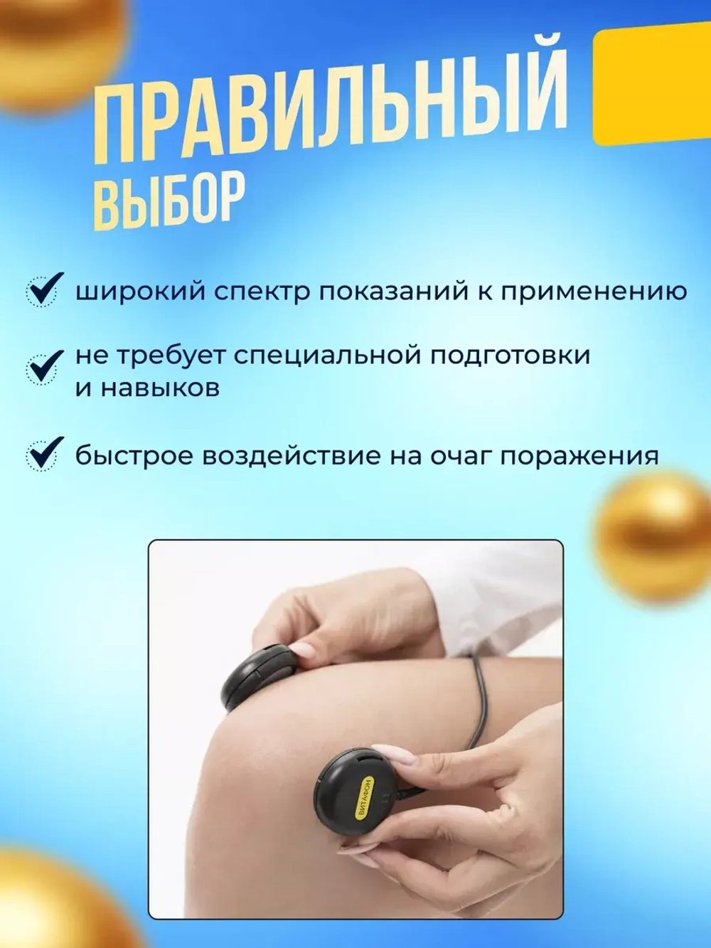 Витафон виброакустический