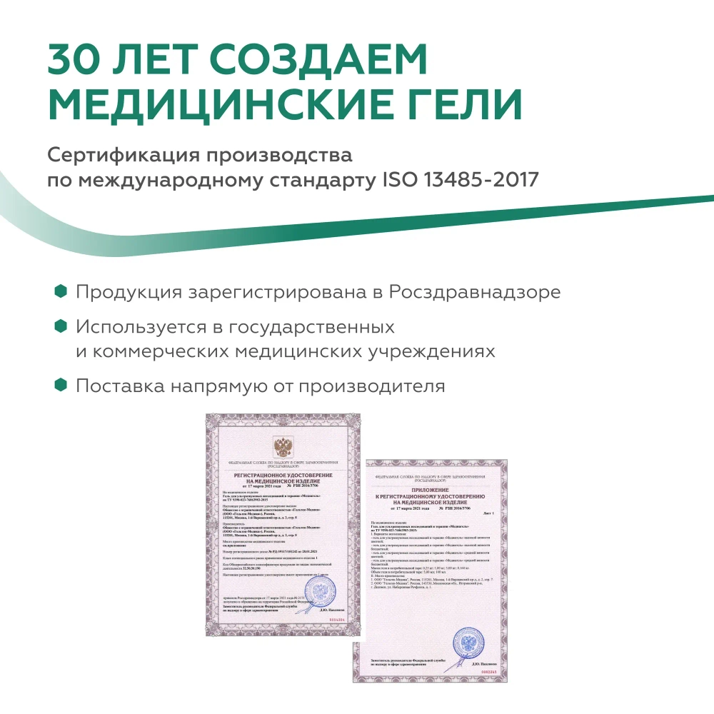 Гель универсальный для УЗИ, доплерографии и терапии медиагель Гельтек, средней вязкости бесцветный