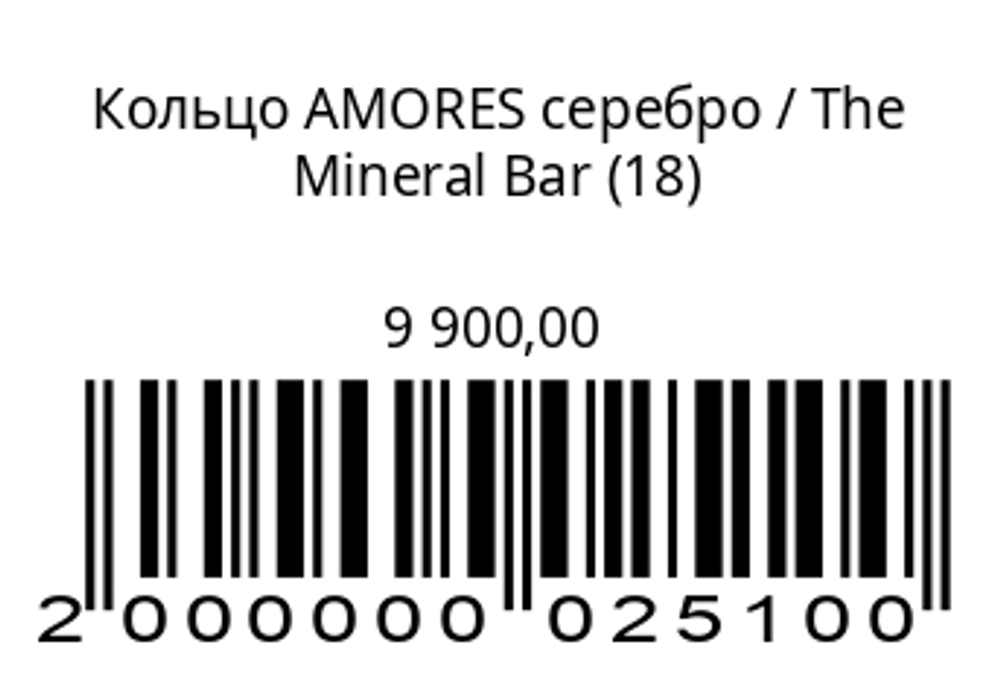 Кольцо AMORESСеребро