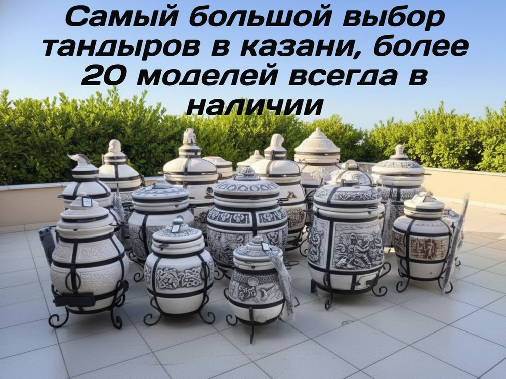 Тандыр Индия 6–7 см стенка + подставка + ляган