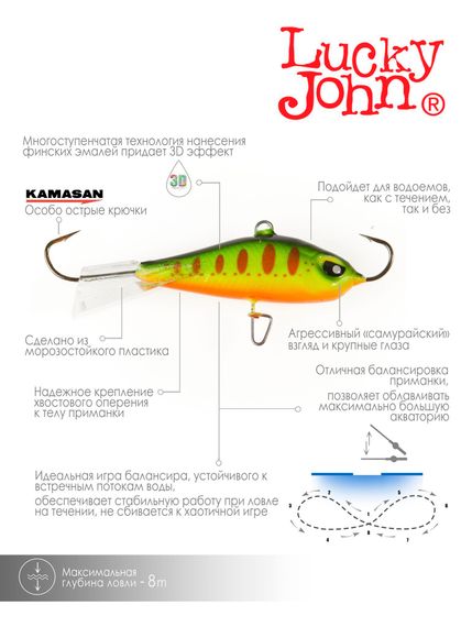 Балансир Lucky John BALTIC 4 40мм/201