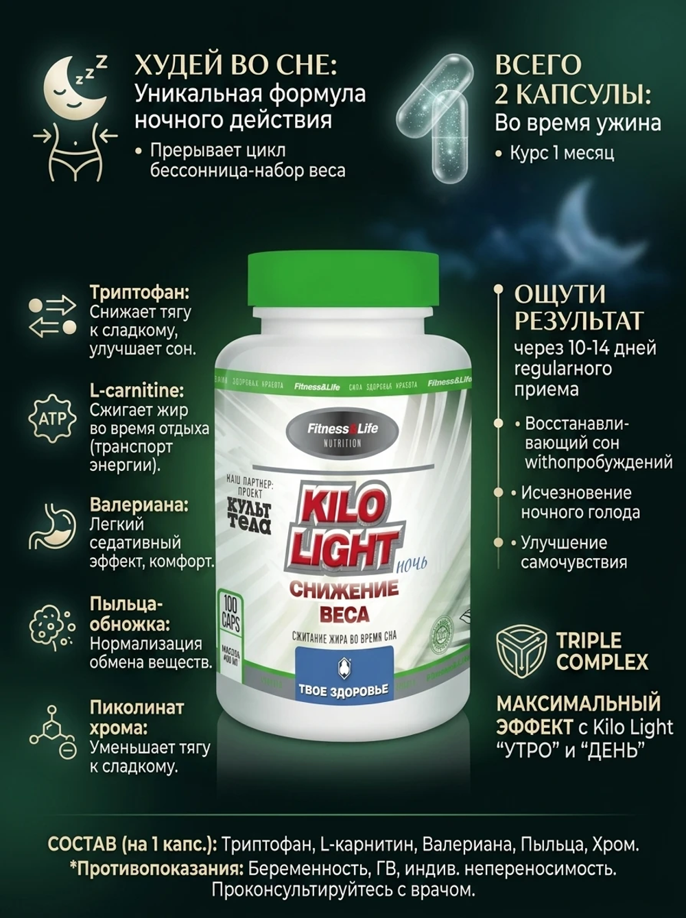 Kilo Light. Ночь 100 безопасное похудение без диет