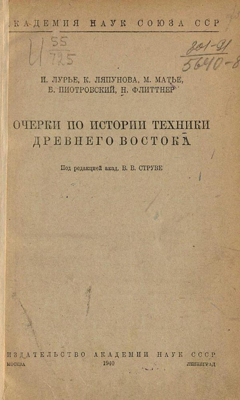 Очерки по истории техники Древнего Востока | Нет автора