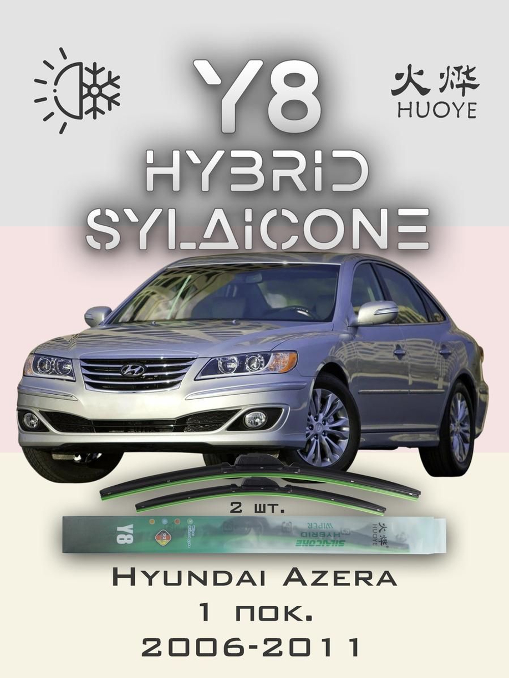 Щетки стеклоочистителя HUOYE Y8 600/500 мм на Hyundai Azera | Hook/J-Hook
