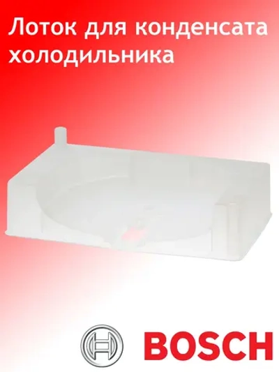 Контейнер для конденсата 00647070