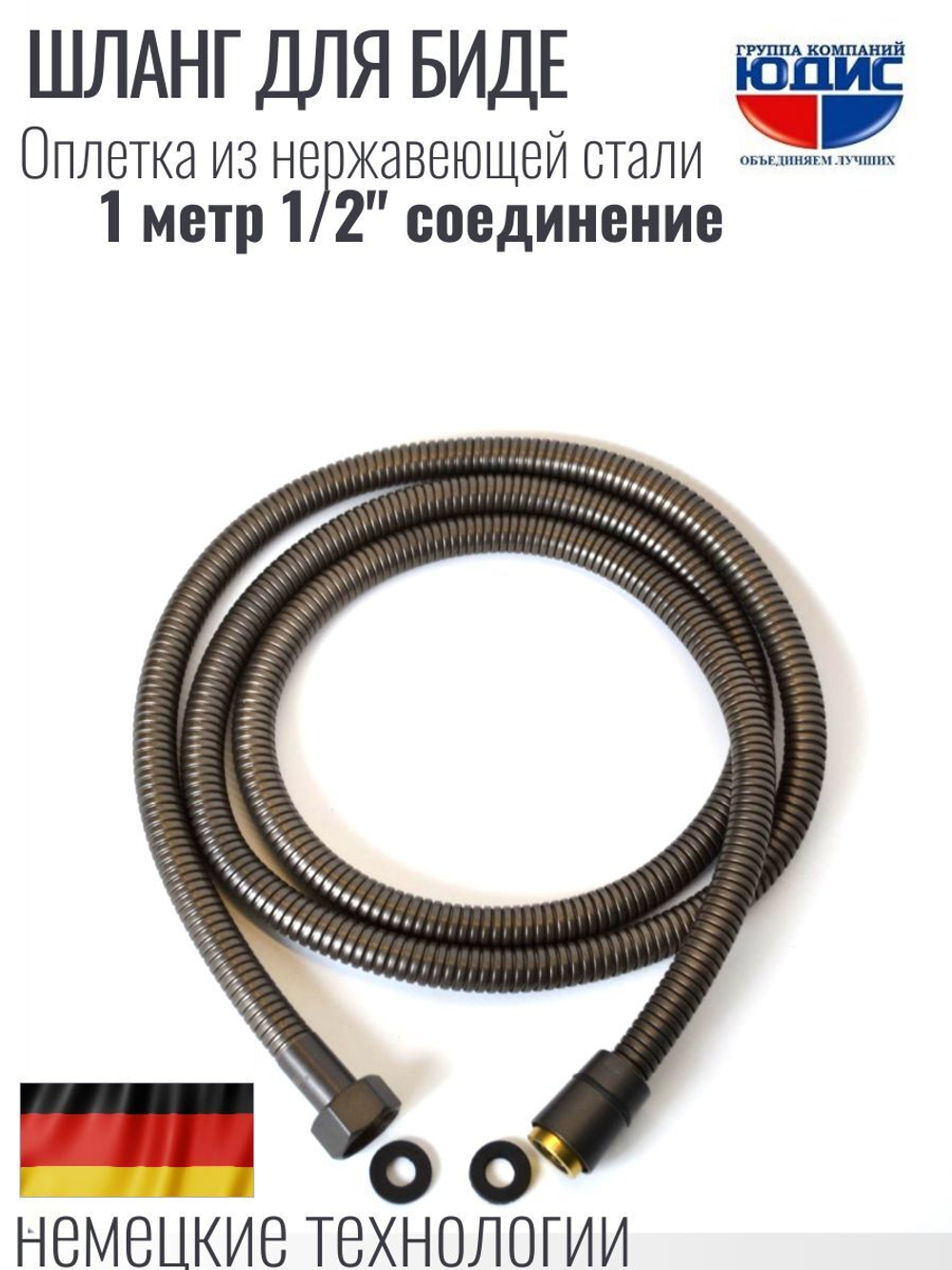 60100-Q  Шланг для биде 100см. (ГРАФИТ) GANZER (50/1шт)