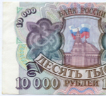 Банкнота 10000 рублей 1993 год АХ 4738406. VF-XF