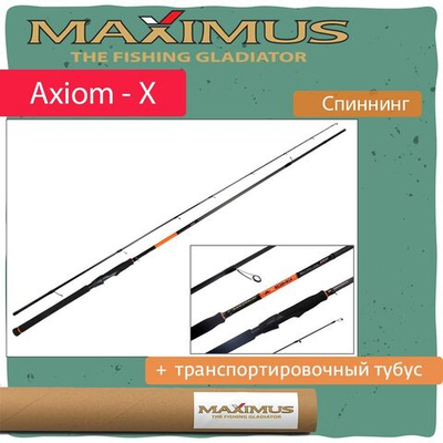 Спиннинг Maximus AXIOM-X