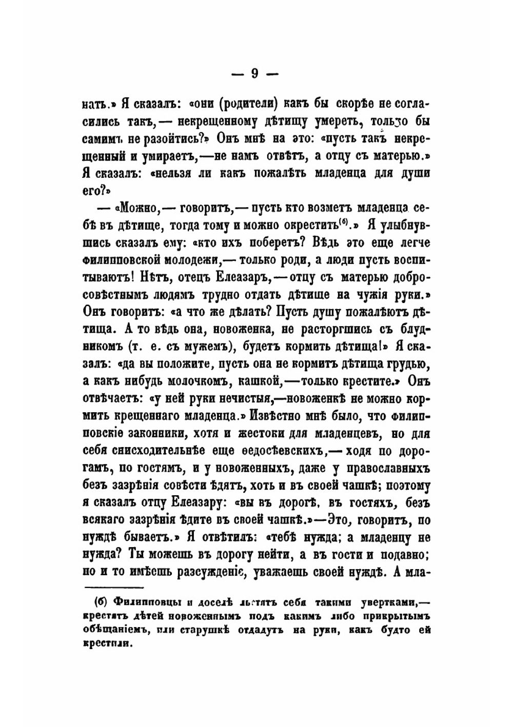 Из воспоминаний инока Павла Прусскаго | Павел Прусский