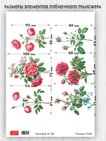 Трансфер для декупажа переводной рисунок для поверхностей 128