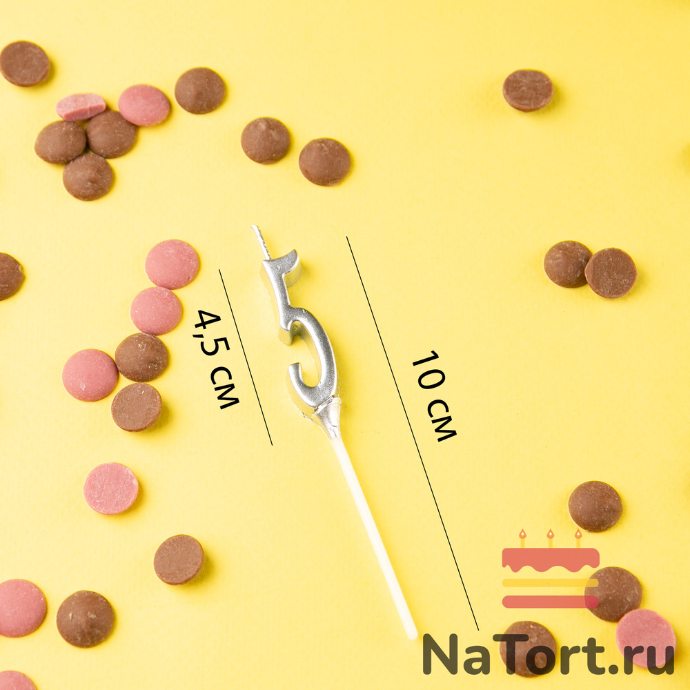 Свеча для торта мини, цифра 5 (серебро, 4,5 см)