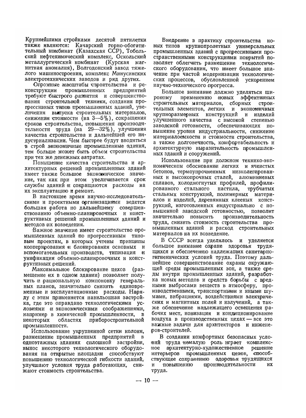 Архитектура гражданских и промышленных зданий. Том 5. Промышленные здания | Л. Ф. Шубин