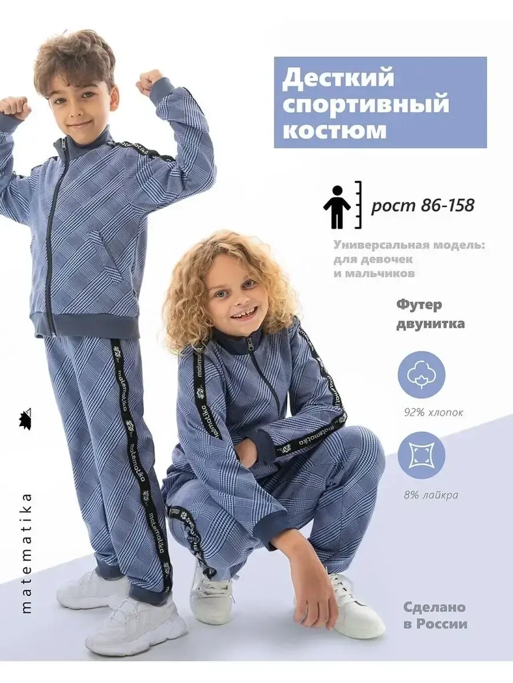 Спортивный костюм британская клетка