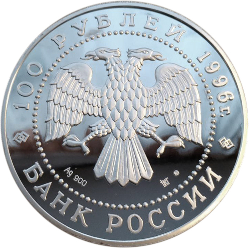 100 рублей. Сохраним наш мир - Амурский тигр. 1996 год. Proof. В подарочном футляре. 1 кг