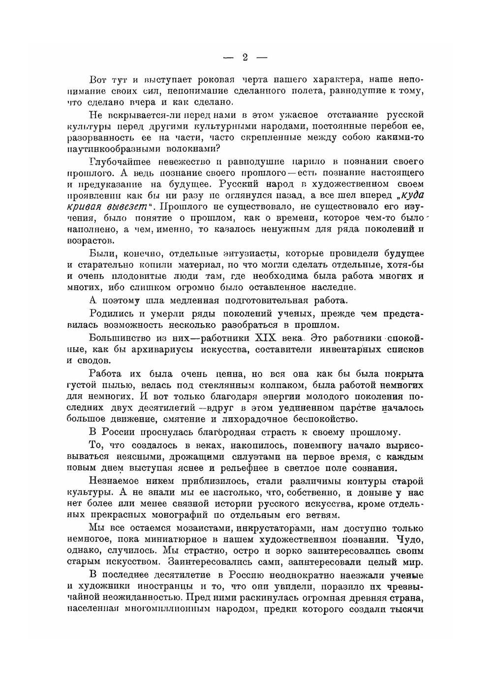 Север в истории Русского искусства | И.В. Евдокимов