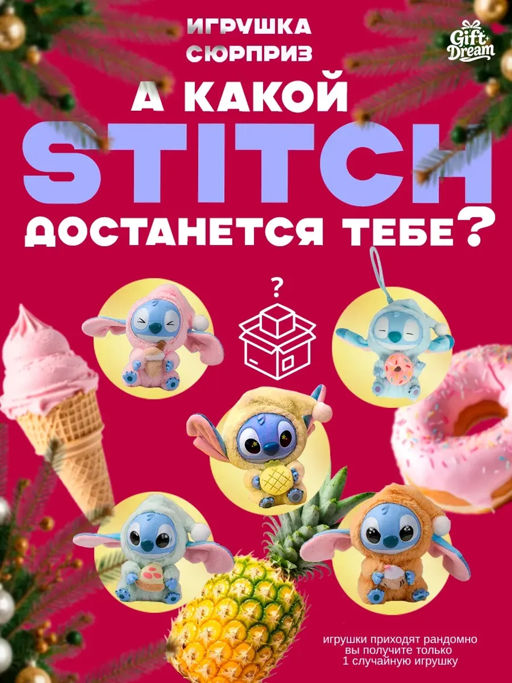 Брелок-игрушка Стич Лабубу 15 см