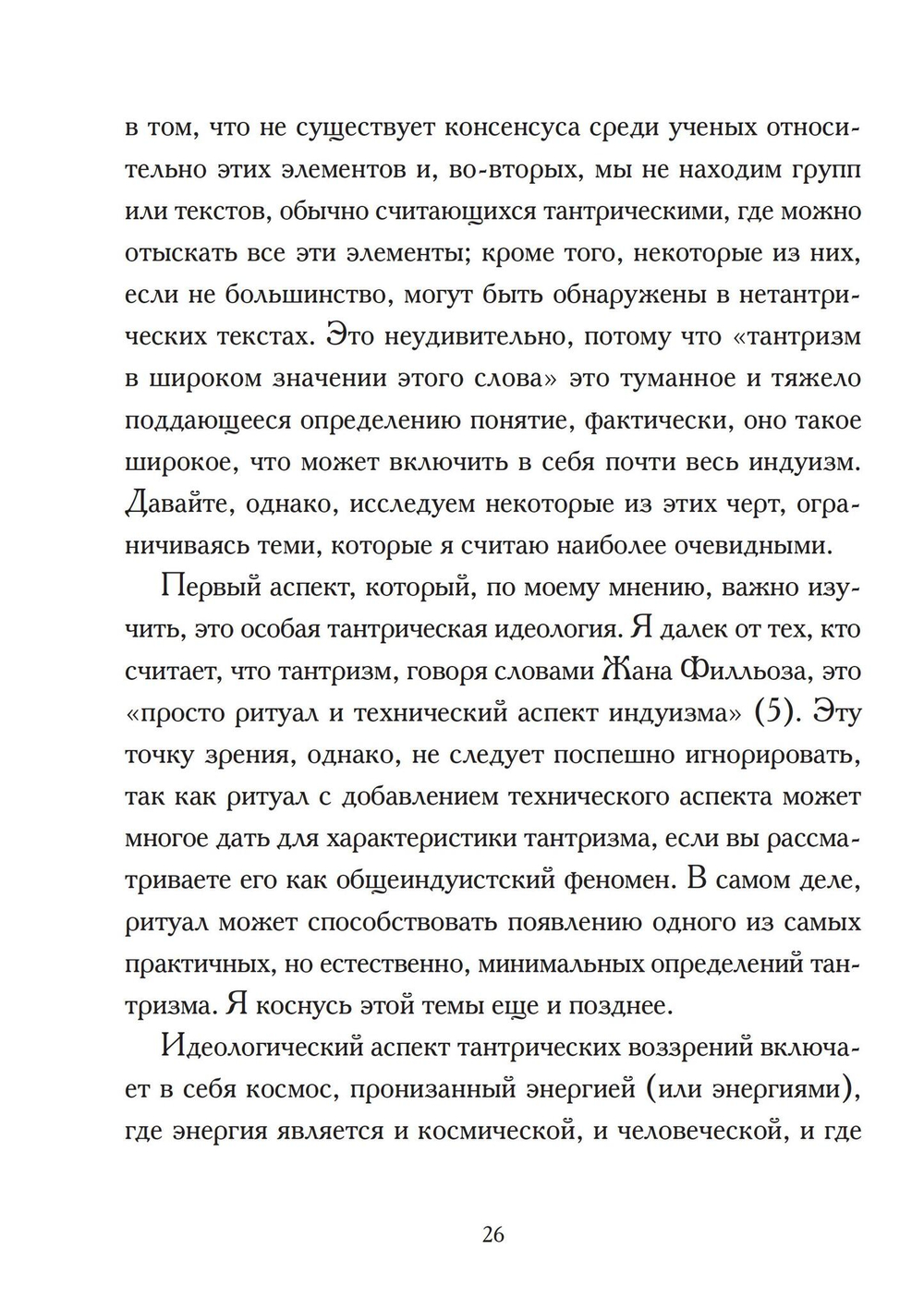 Корни Тантры