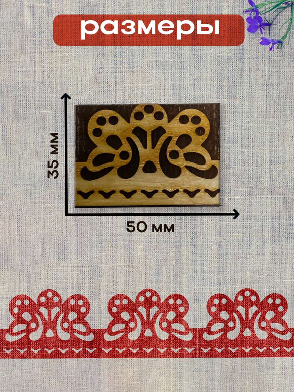 Деревянный штамп 165