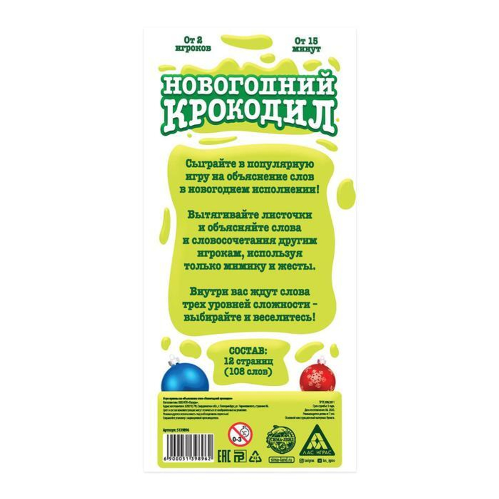 Игра Веселый крокодил